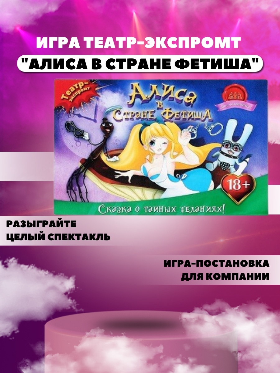 Игра театр-экспромт 