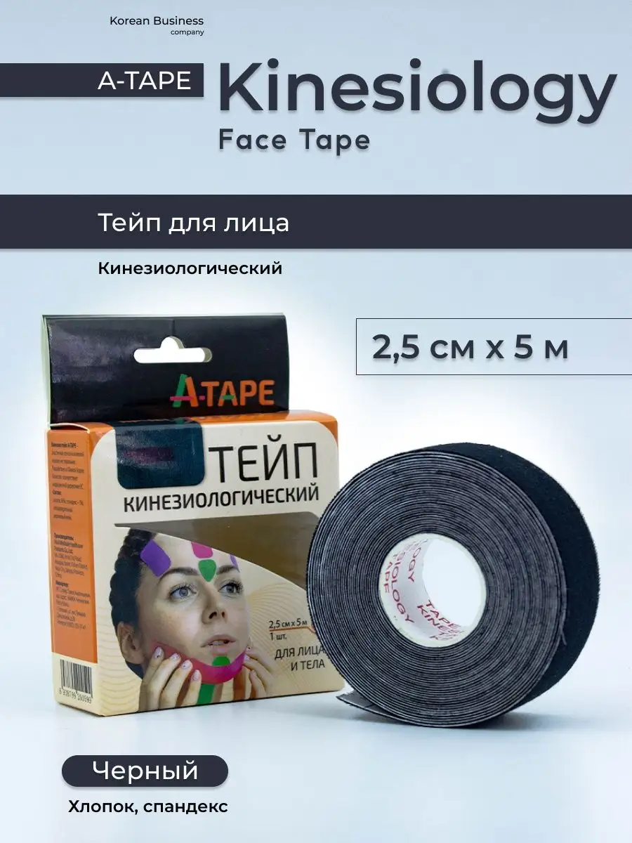 Тейп для лица Kinesiology Tape for the face A-TAPE 47846333 купить в  интернет-магазине Wildberries