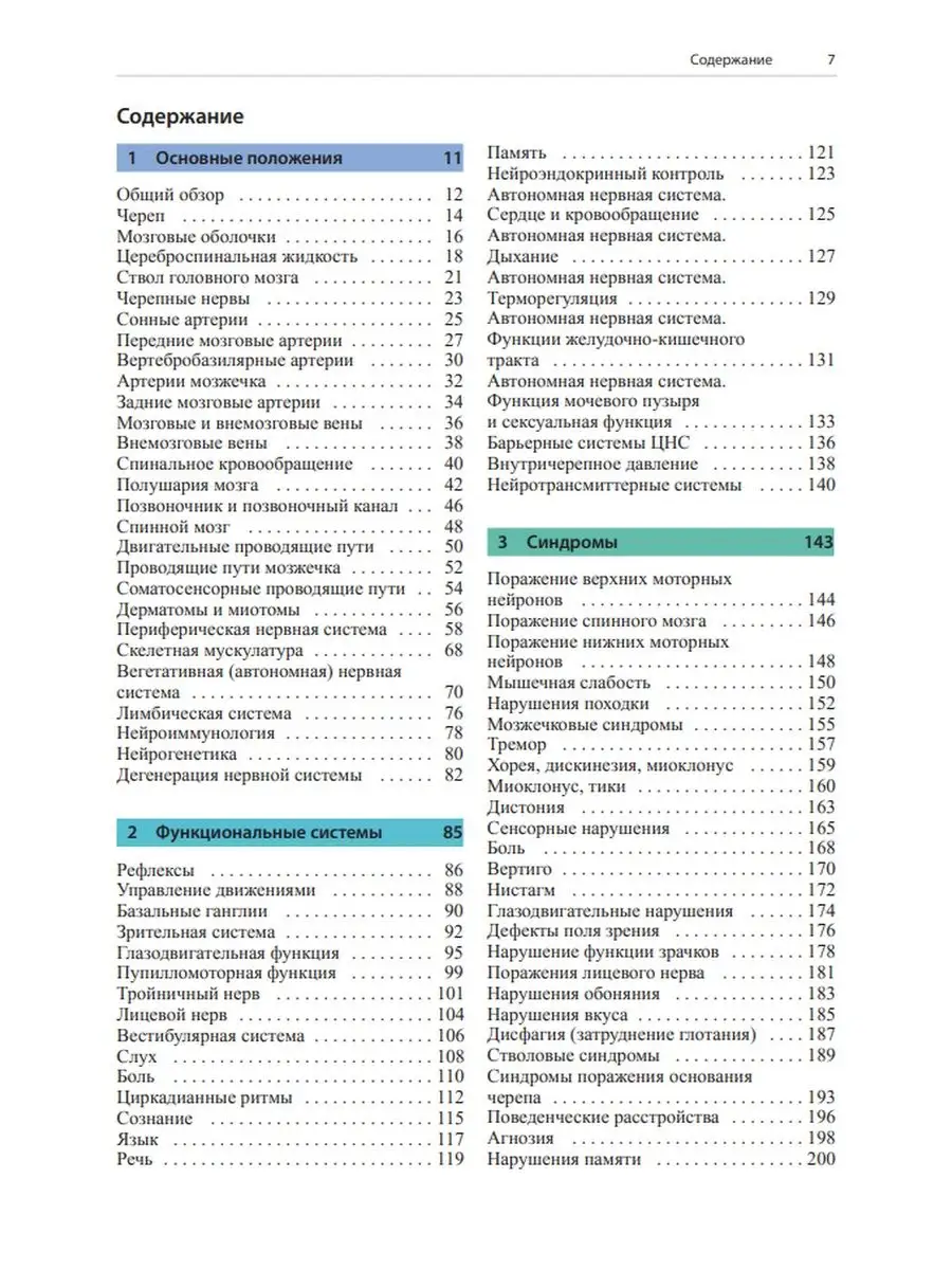 Цветной атлас по неврологии МЕДпресс-информ 47847696 купить за 3 492 ₽ в  интернет-магазине Wildberries