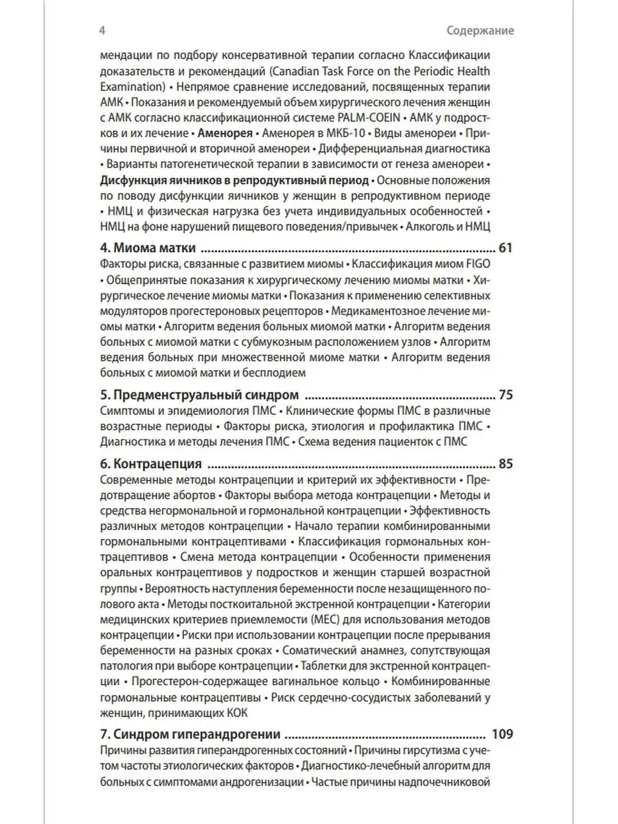 Эндокринная гинекология в таблицах и схе МЕДпресс-информ 47847699 купить в  интернет-магазине Wildberries