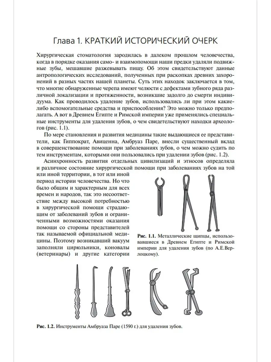 Пропедевтика хирургической стоматологии МЕДпресс-информ 47847705 купить за  1 164 ₽ в интернет-магазине Wildberries