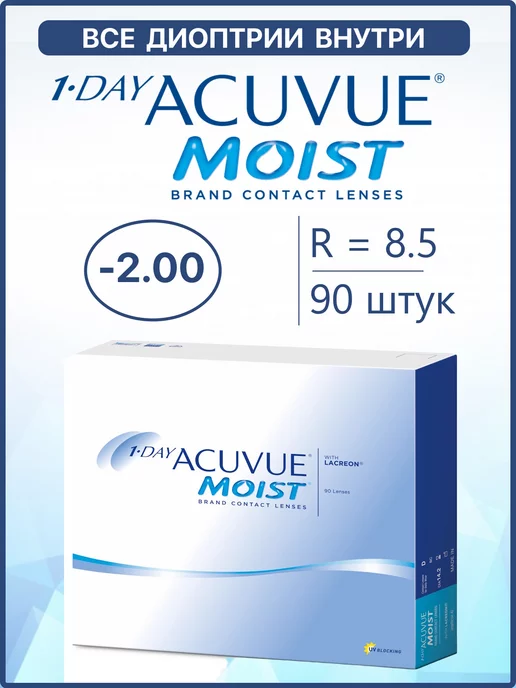 ACUVUE Линзы Акувью Moist 1 Day Моист 1-day 90 шт 8.5 -4.00, 90 шт