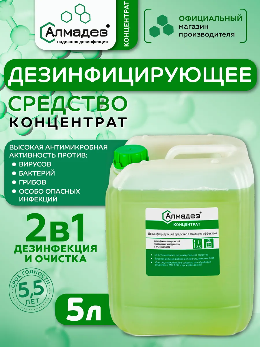 Дезинфицирующее средство Концентрат 5 л