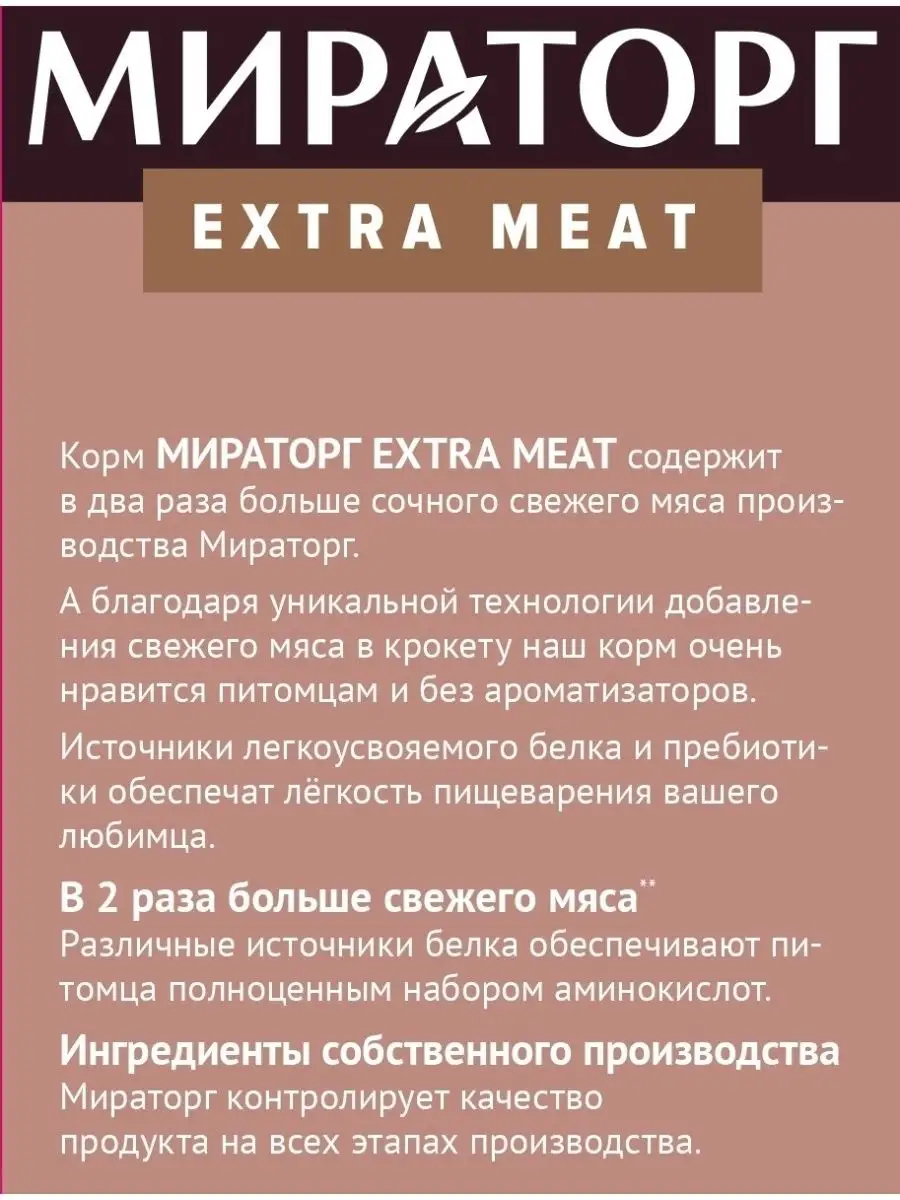 Корм Extra Meat для крупных собак, говядина Black Angus 10кг Мираторг  47848234 купить за 3 386 ₽ в интернет-магазине Wildberries