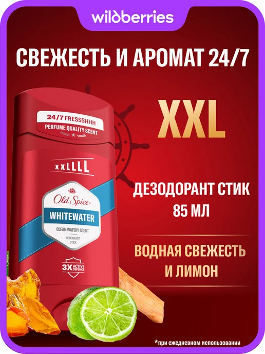 Old Spice Мужской дезодорант стик WhiteWater 50мл, 85 мл