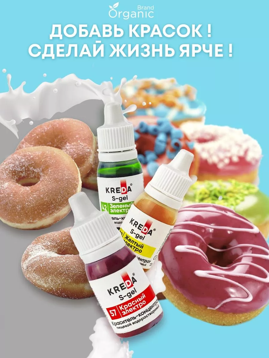 Набор пищевых красителей 8 шт ORGANIC BRAND 47848476 купить за 483 ₽ в  интернет-магазине Wildberries