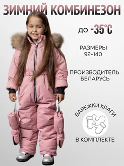 Зимний комбинезон для девочки детский AT kids 47848737 купить за 10 217 ₽ в интернет-магазине Wildberries