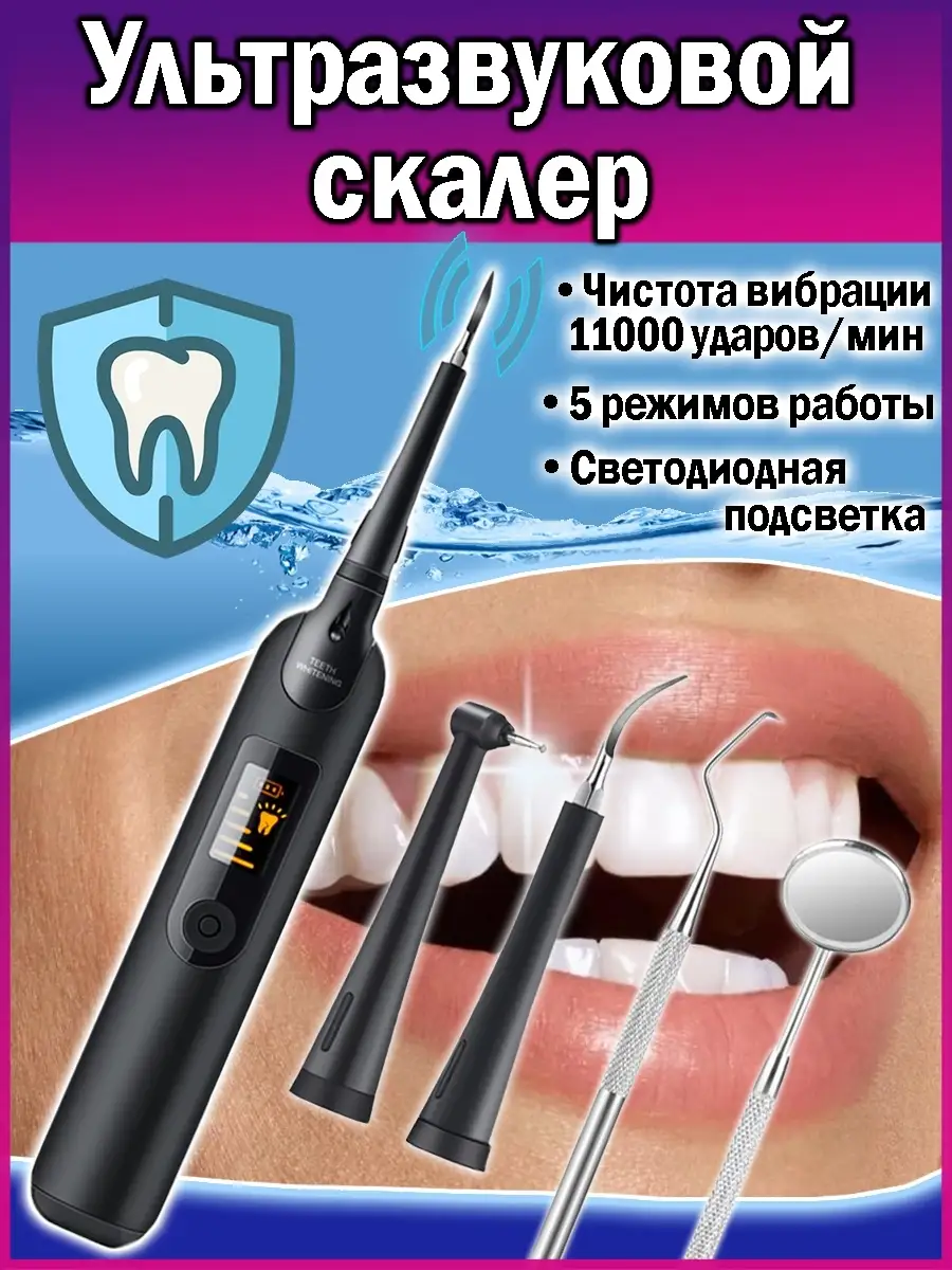 ультразвуковой скалер для чистки зубов отзывы
