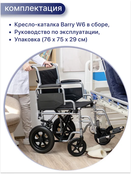 barry Кресло каталка с туалетом для пожилых и инвалидов W2, складное W6, фото 6