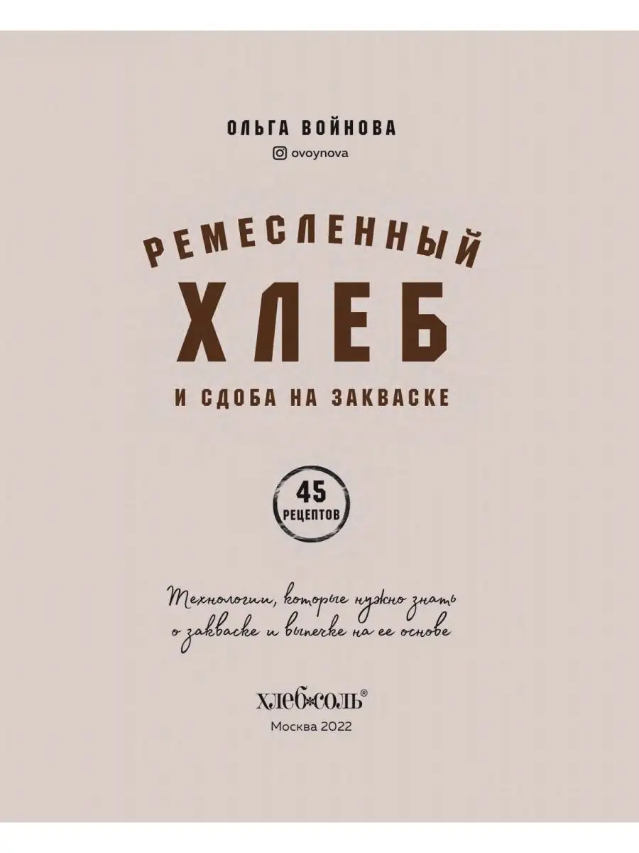 Ремесленный хлеб и сдоба на закваске Эксмо 47850428 купить за 1 142 ₽ в  интернет-магазине Wildberries