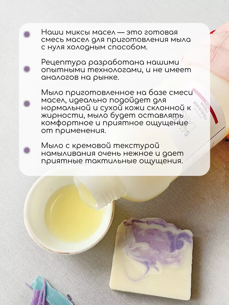 Смесь масел для мыла с нуля Soap Labs 47852188 купить за 378 ₽ в  интернет-магазине Wildberries