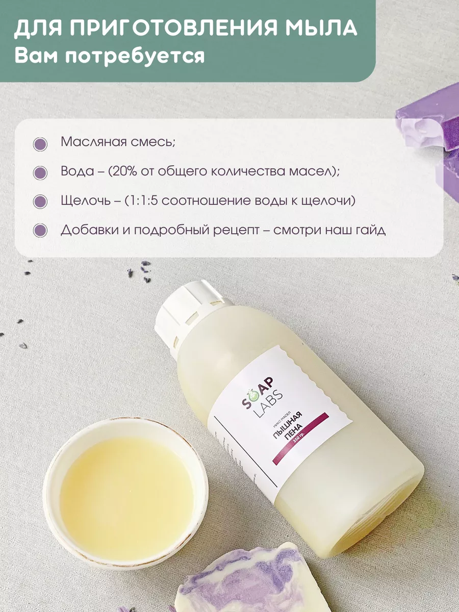 Смесь масел для мыла с нуля Soap Labs 47852188 купить за 378 ₽ в  интернет-магазине Wildberries