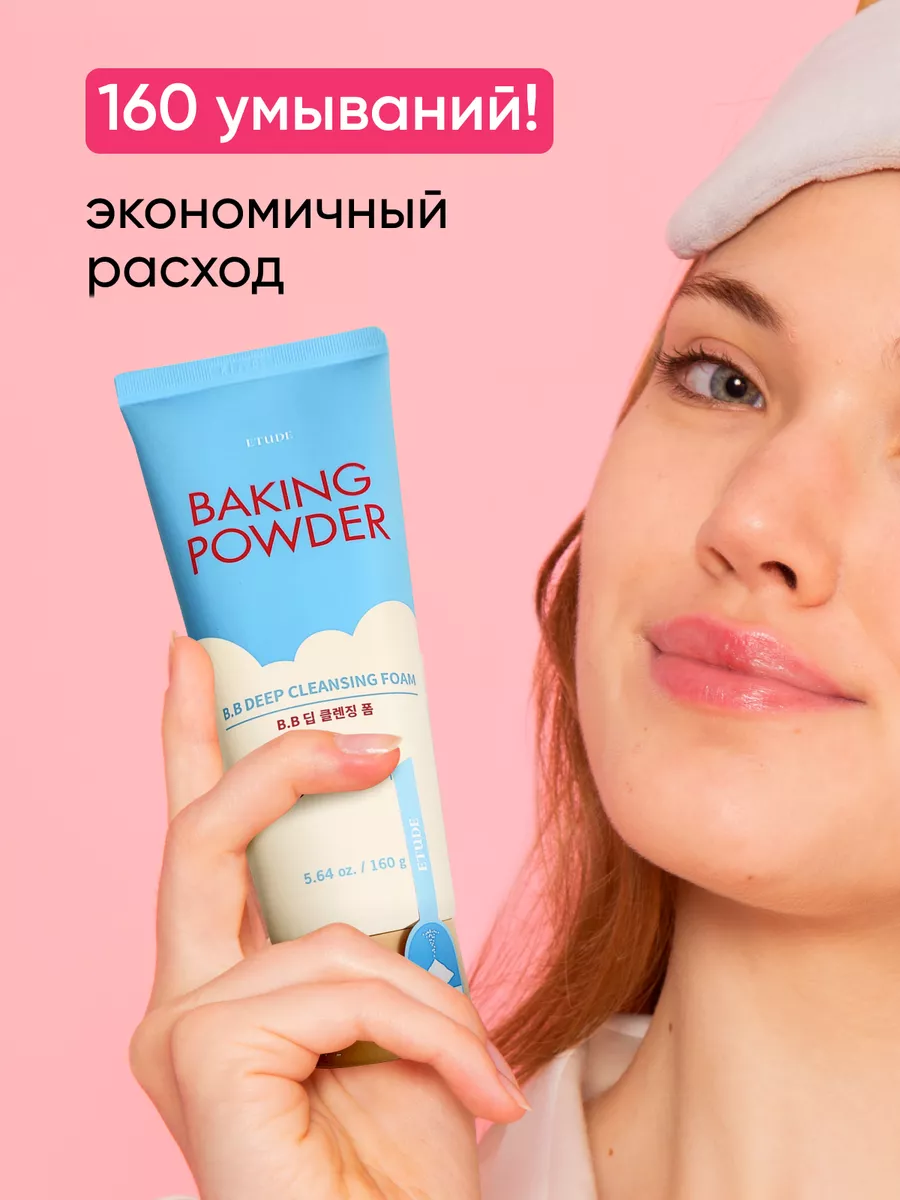 Пенка для умывания лица корейская Etude House 47852532 купить за 653 ₽ в  интернет-магазине Wildberries