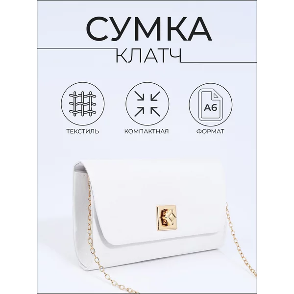 Сумка-клатч на клапане