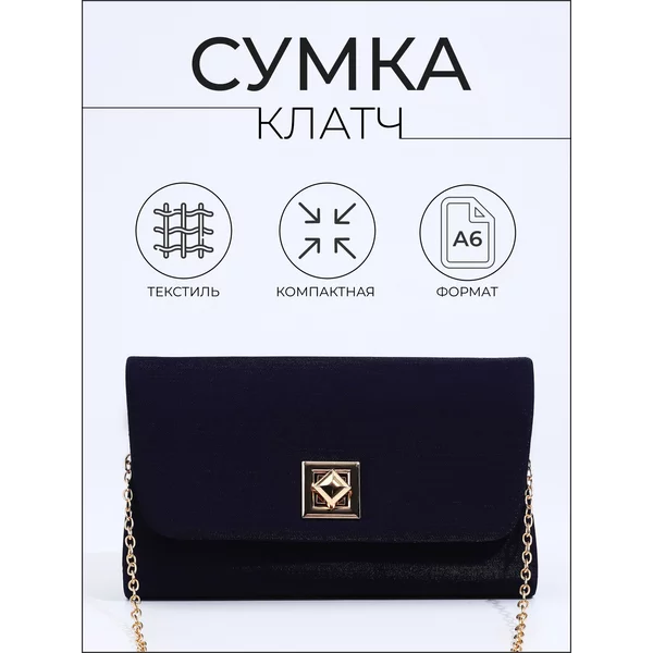 Сумка-клатч на клапане