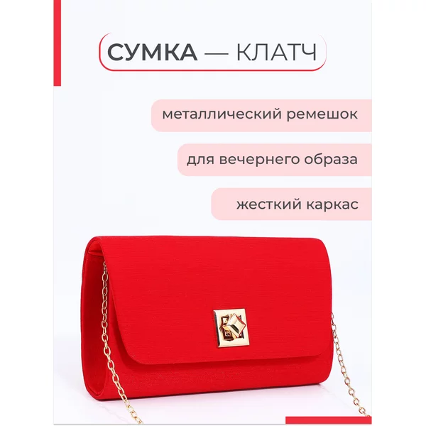 Сумка-клатч на клапане