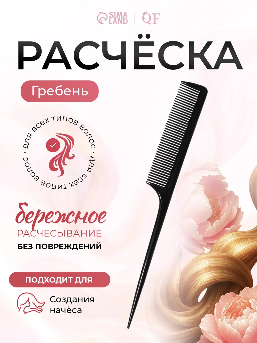 Расческа гребень для волос с хвостиком