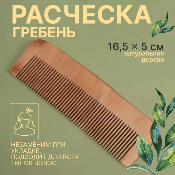 Расческа деревянная