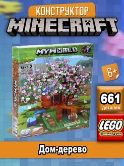 Minecraft "Дом-дерево" LEGO 47864682 купить за 1 543 ₽ в интернет-магазине Wildberries