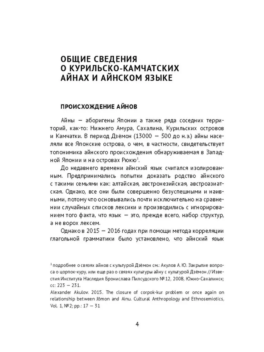 Курильско-Камчатский диалект айнского языка Ridero 47865510 купить за 720 ₽  в интернет-магазине Wildberries