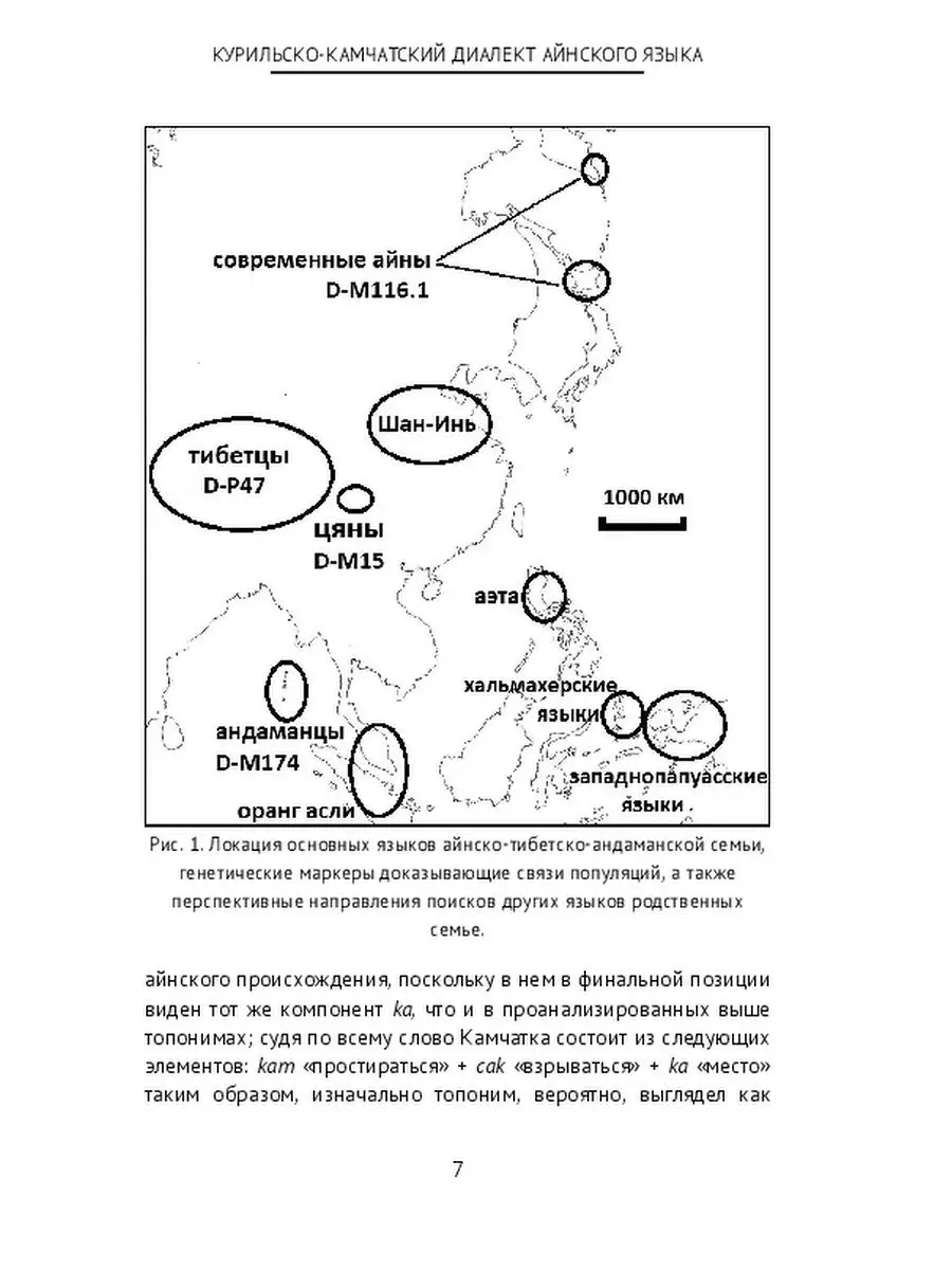 Курильско-Камчатский диалект айнского языка Ridero 47865510 купить за 720 ₽  в интернет-магазине Wildberries
