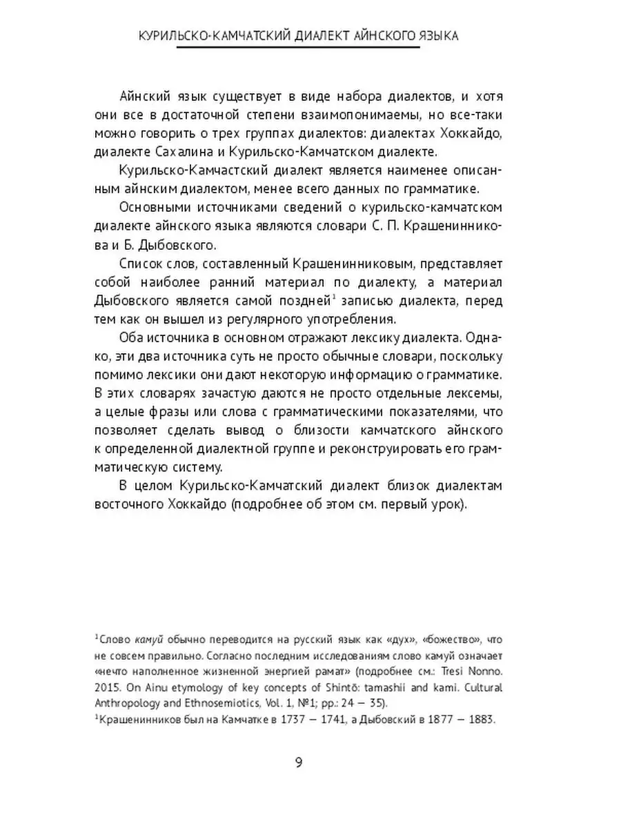 Курильско-Камчатский диалект айнского языка Ridero 47865510 купить за 671 ₽  в интернет-магазине Wildberries