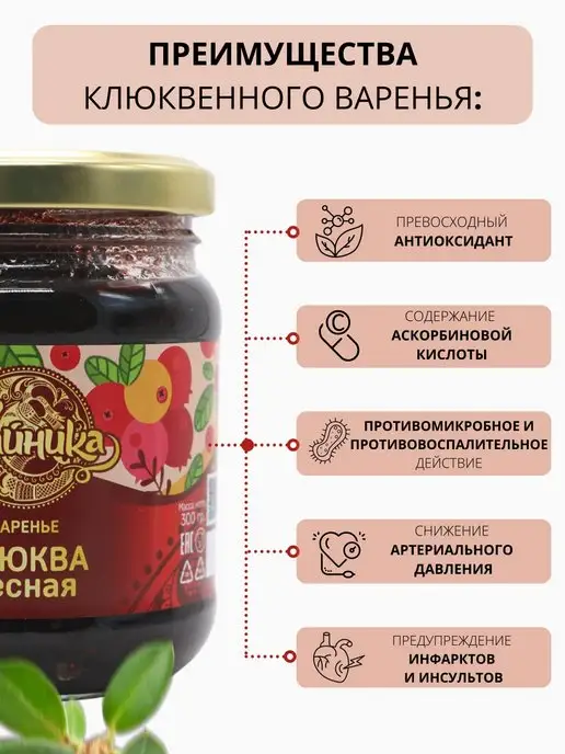 Тайника Варенье клюквенное натуральное Клюква 300 грамм, вариант, фото 4