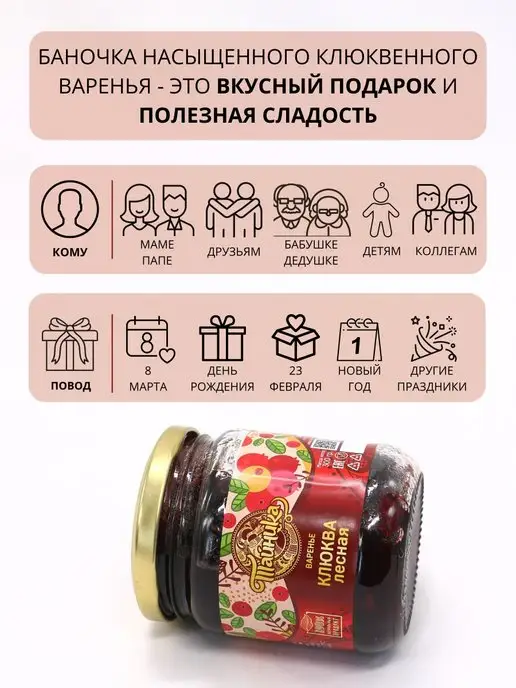 Тайника Варенье клюквенное натуральное Клюква 300 грамм, вариант, фото 6