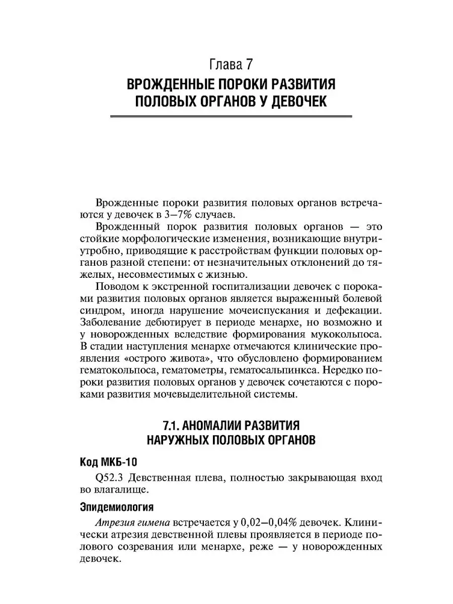 девственная плева у детей 