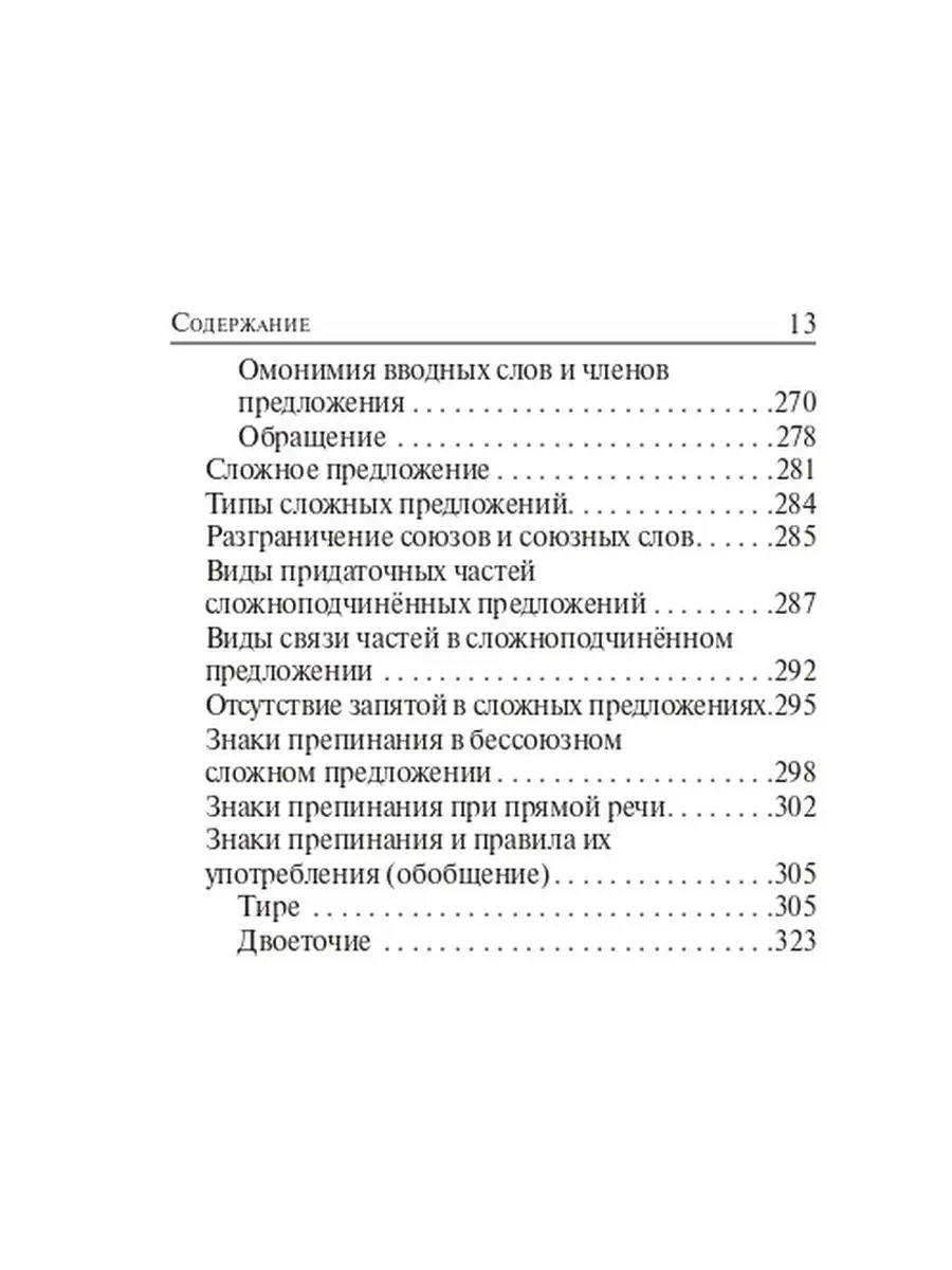 Сенина Русский язык 9 класс ОГЭ карманный справочник ЛЕГИОН 47871113 купить  за 232 ₽ в интернет-магазине Wildberries