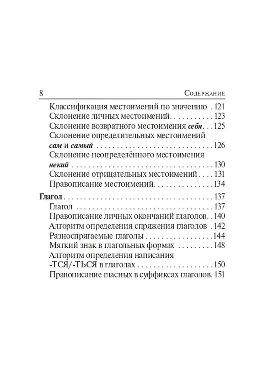 Сенина Русский язык 9 класс ОГЭ карманный справочник ЛЕГИОН 47871113 купить  за 232 ₽ в интернет-магазине Wildberries