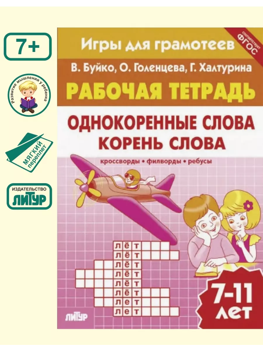 игра и играть однокоренные (92) фото