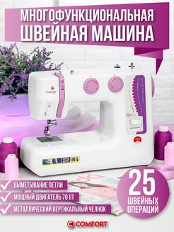 Швейная машина Comfort 28 Швейная Техника Comfort 47872375 купить за 8 218 ₽ в интернет-магазине Wildberries