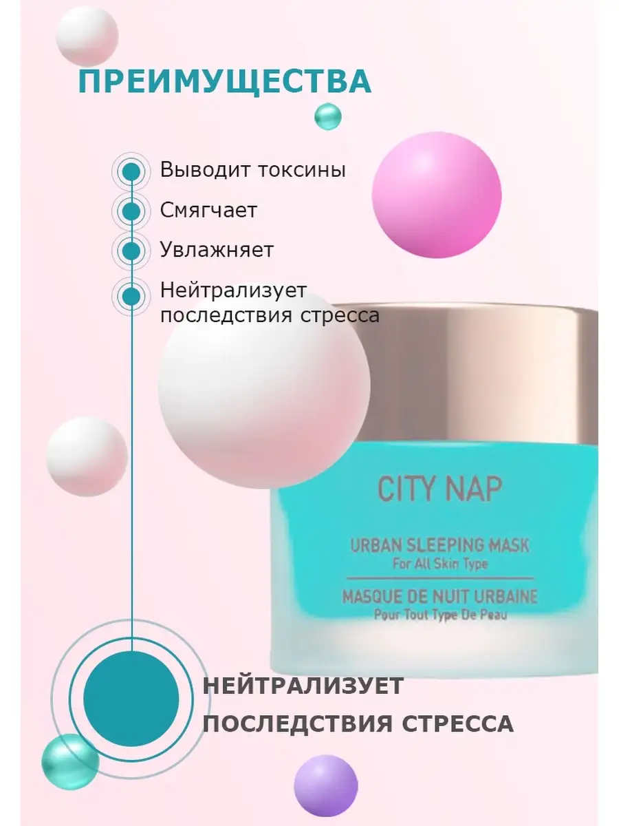 Маска «Спящая Красавица»/City NAP Urban Sleeping Mask