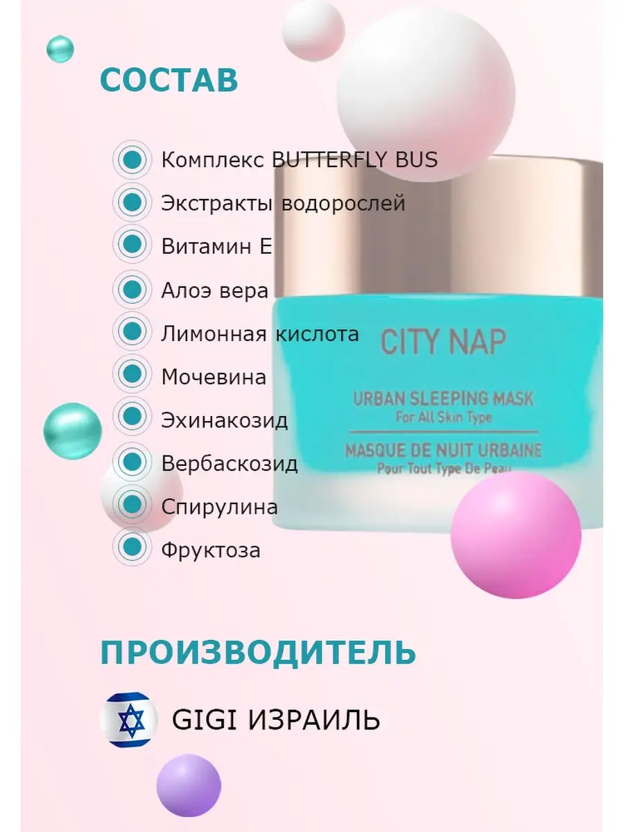 Маска ночная для лица Спящая Красавица / City NAP Urban Sleepeng Mask 50 мл