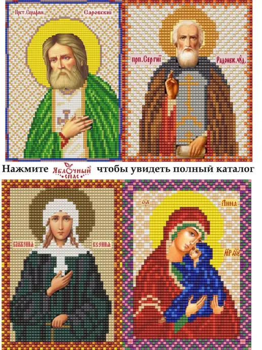 Яблочный Спас Основа для вышивания вышивки икона святой Татианы Татьяны, вариант, фото 5