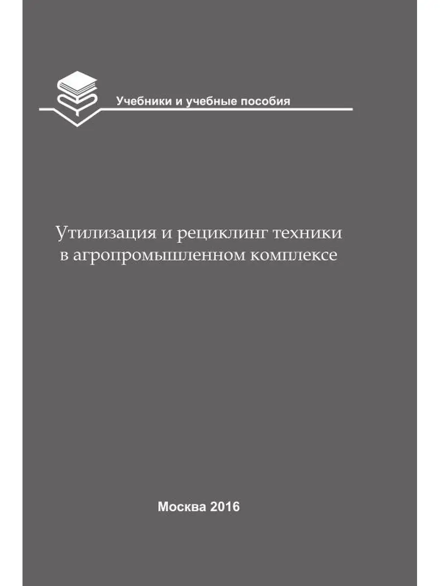 Утилизация и рециклинг техники в агропромышленном комплексе Колос-с  47875841 купить за 168 ₽ в интернет-магазине Wildberries