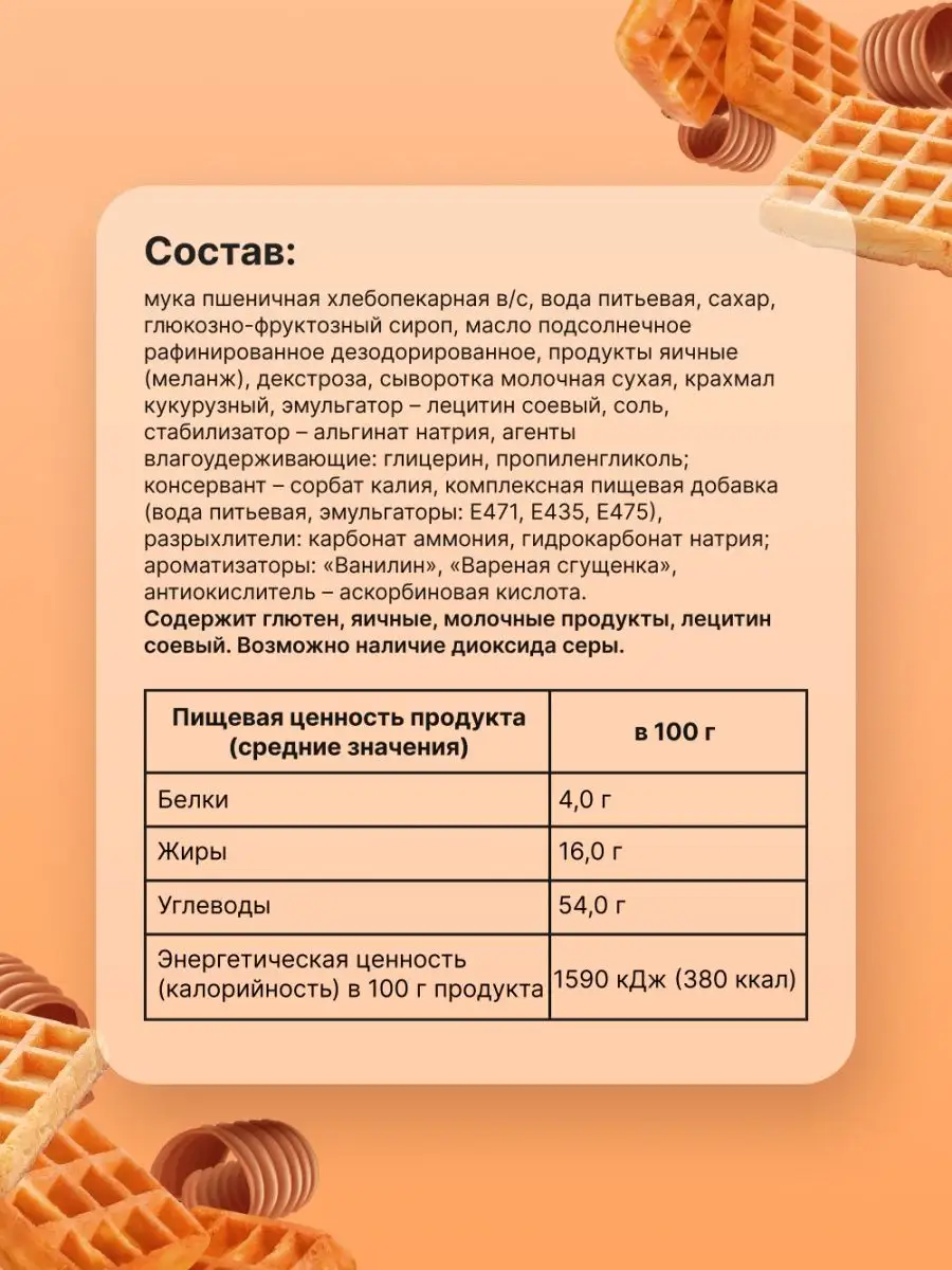 Вафли венские с вареной сгущенкой 800 гр. Акульчев 47875966 купить за 324 ₽  в интернет-магазине Wildberries