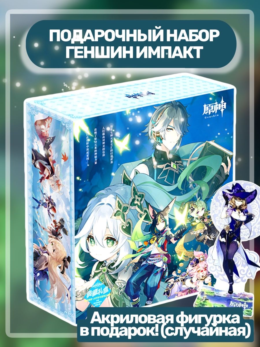 Аниме бокс подарочный набор Геншин Импакт с Тигнари Genshin Store 47876983  купить в интернет-магазине Wildberries