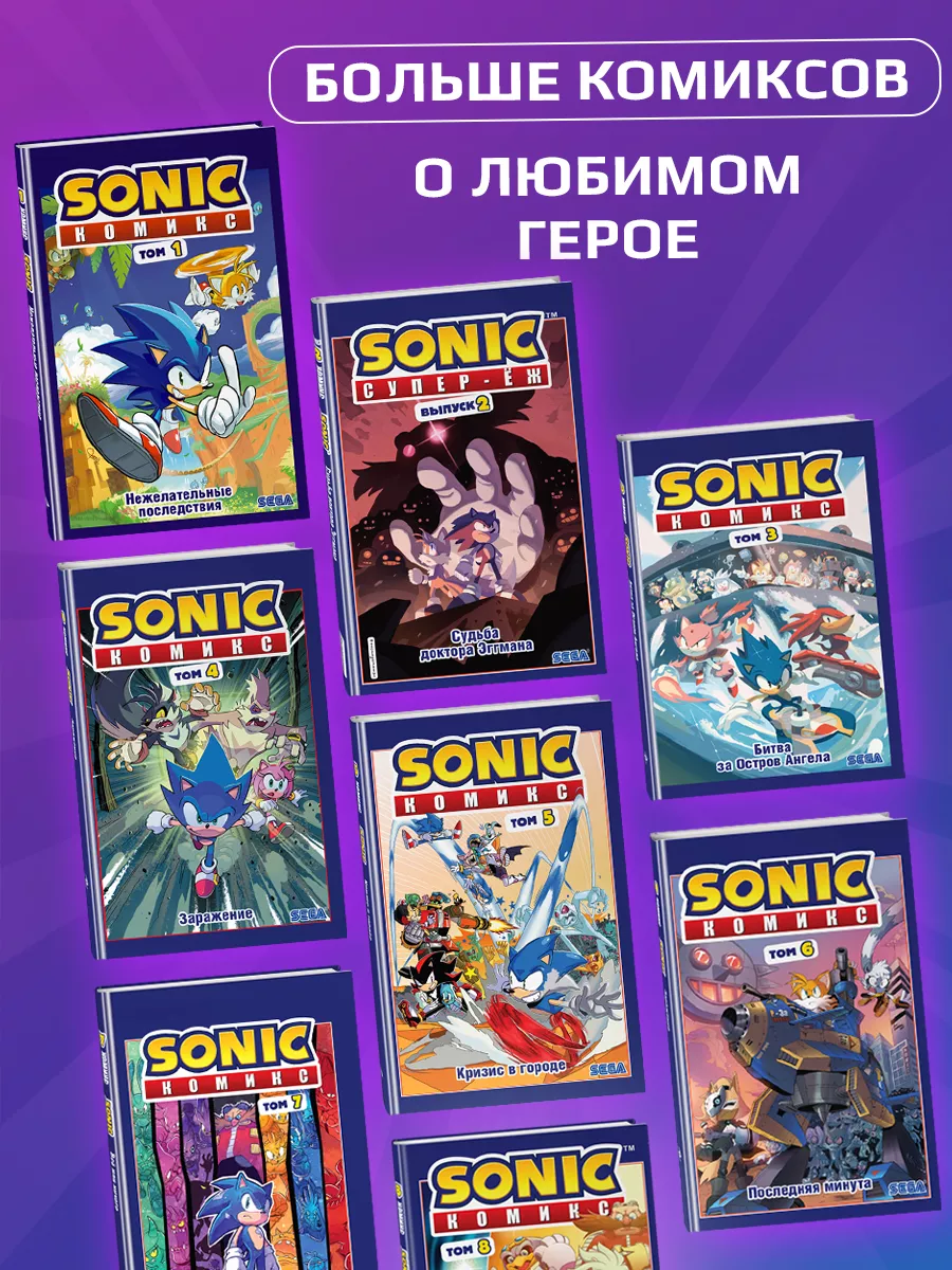 Sonic. Тэнгл и Виспер. Комикс Эксмо 47877524 купить за 825 ₽ в  интернет-магазине Wildberries