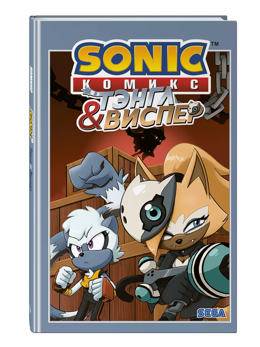 Sonic. Тэнгл и Виспер. Комикс Эксмо 47877524 купить за 658 ₽ в  интернет-магазине Wildberries