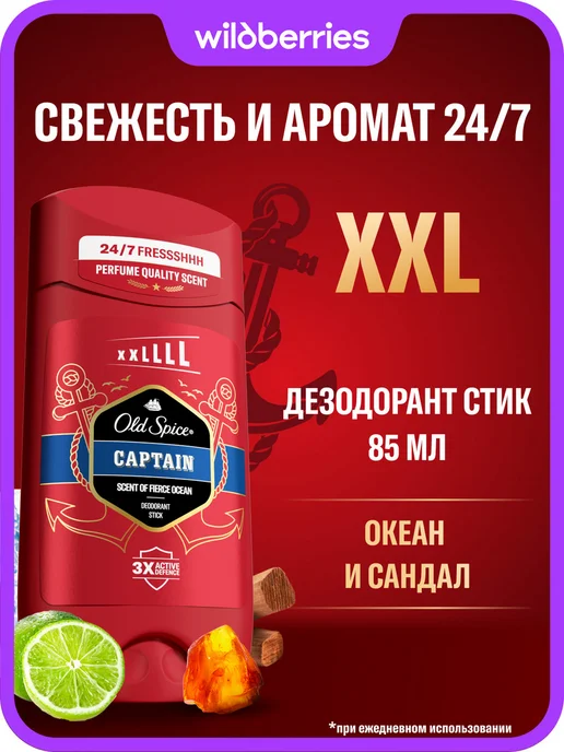 Old Spice Дезодорант мужской стик Captain 85 мл, 85 мл