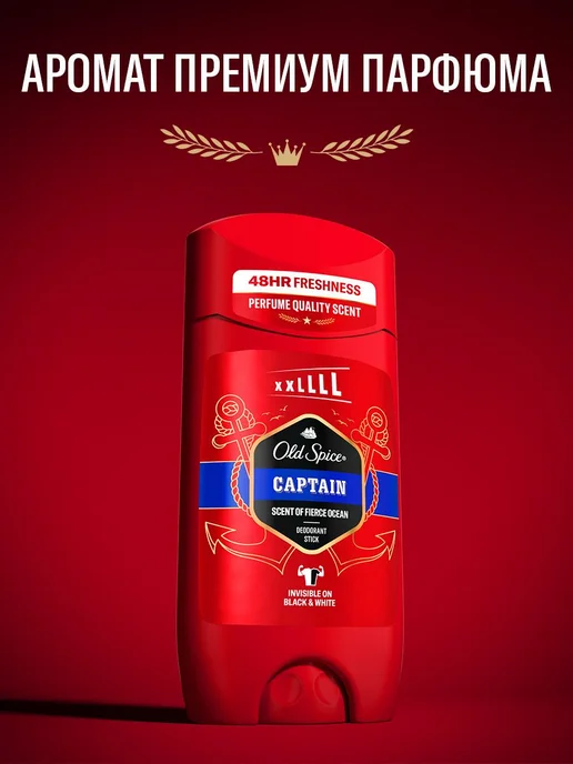 Old Spice Дезодорант мужской стик Captain 85 мл, 85 мл, фото 3