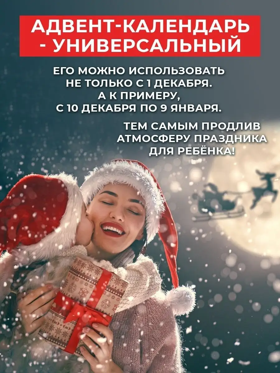 Интерактивный календарь ожидания Рождества. Анна Сапрыкина.