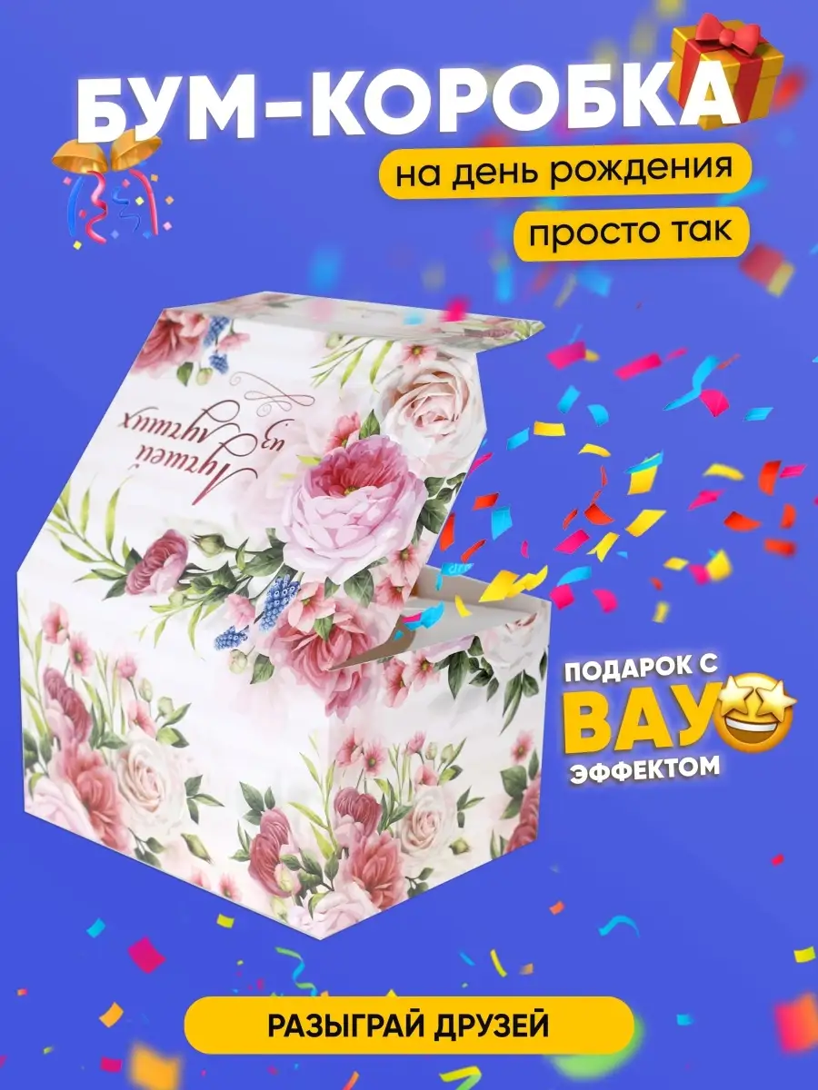 Коробочка 🎉 сюрприз 🥳