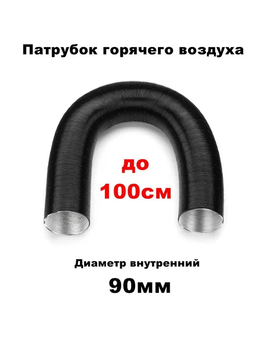 Air Climate Воздуховод гибкий ( патрубок ) 42 мм, 90
