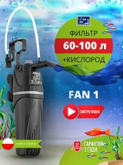 фильтр для аквариума внутренний 60 - 100 л AQUAEL 47885976 купить за 1 987 ₽ в интернет-магазине Wildberries