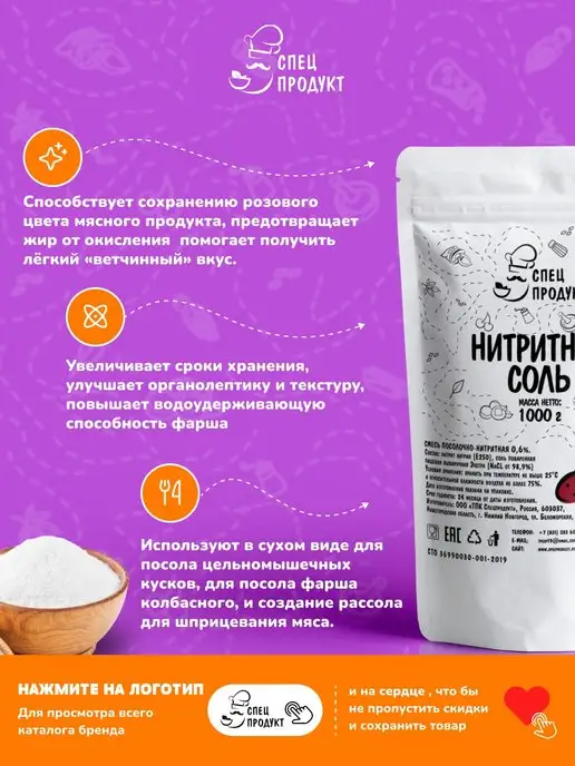 Спецпродукт Соль нитритная для колбас 0,6% NaNO2, 1 кг, 1 кг, фото 2