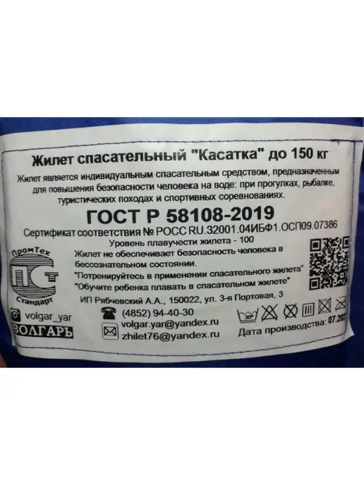 ЯРОСЛАВСКИЙ ВОЛГАРЬ Жилет спасательный ГОСТ Р 58108-2019 Касатка до 120 кг, 150 кг, фото 2