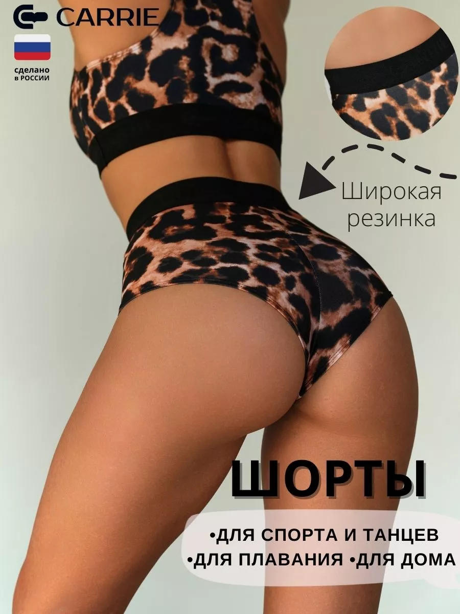 Высокие спортивные шорты для pole dance танцев Carrie Store 47888019 купить  за 996 ₽ в интернет-магазине Wildberries